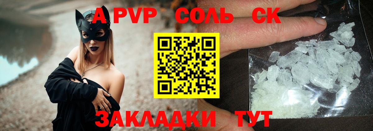 Alfa_PVP Crystall Учалы