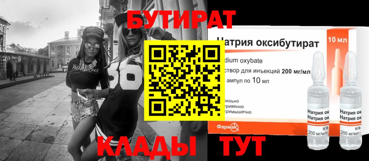 Учалы  БУТИРАТ 1.4BDO  Вход с VPN 