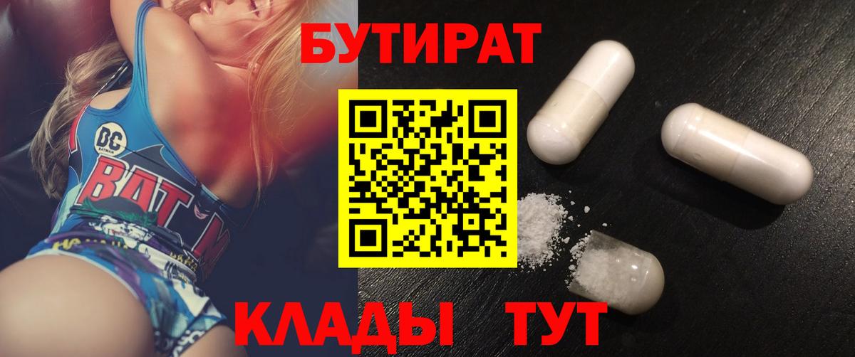Бутират BDO Учалы
