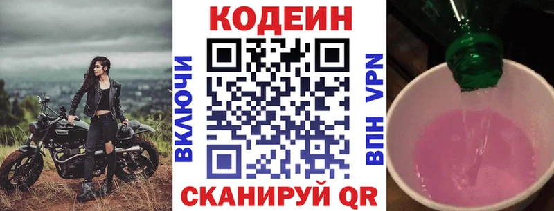 закладка  Учалы  Codein напиток Lean (лин) 