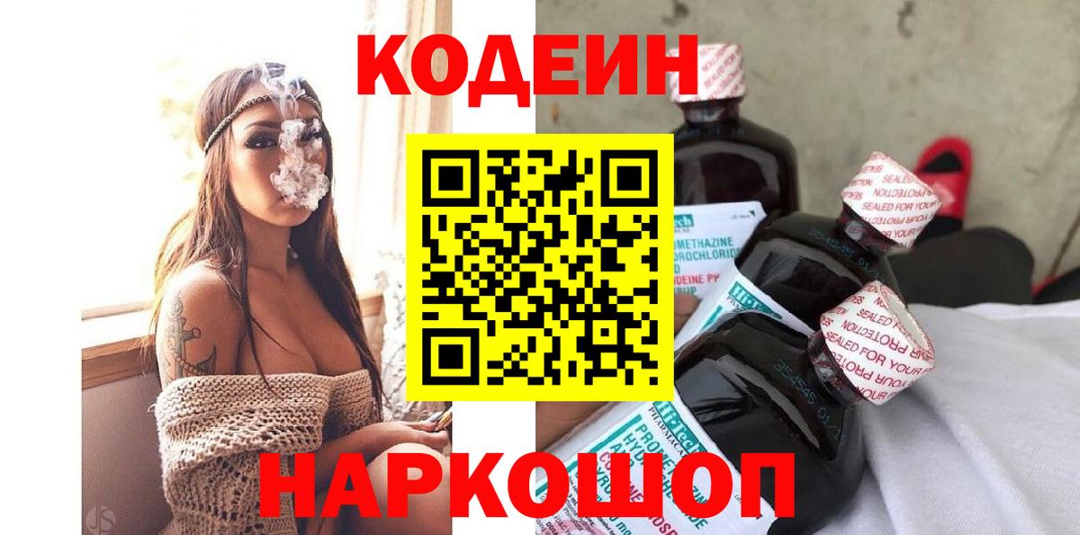 Учалы  как найти закладки  Кодеиновый сироп Lean Purple Drank  Вход с VPN  Кодеин напиток Lean (лин) 