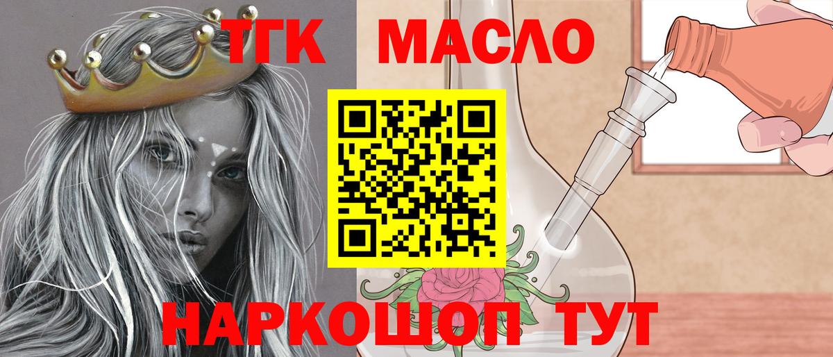 ТГК гашишное масло Учалы